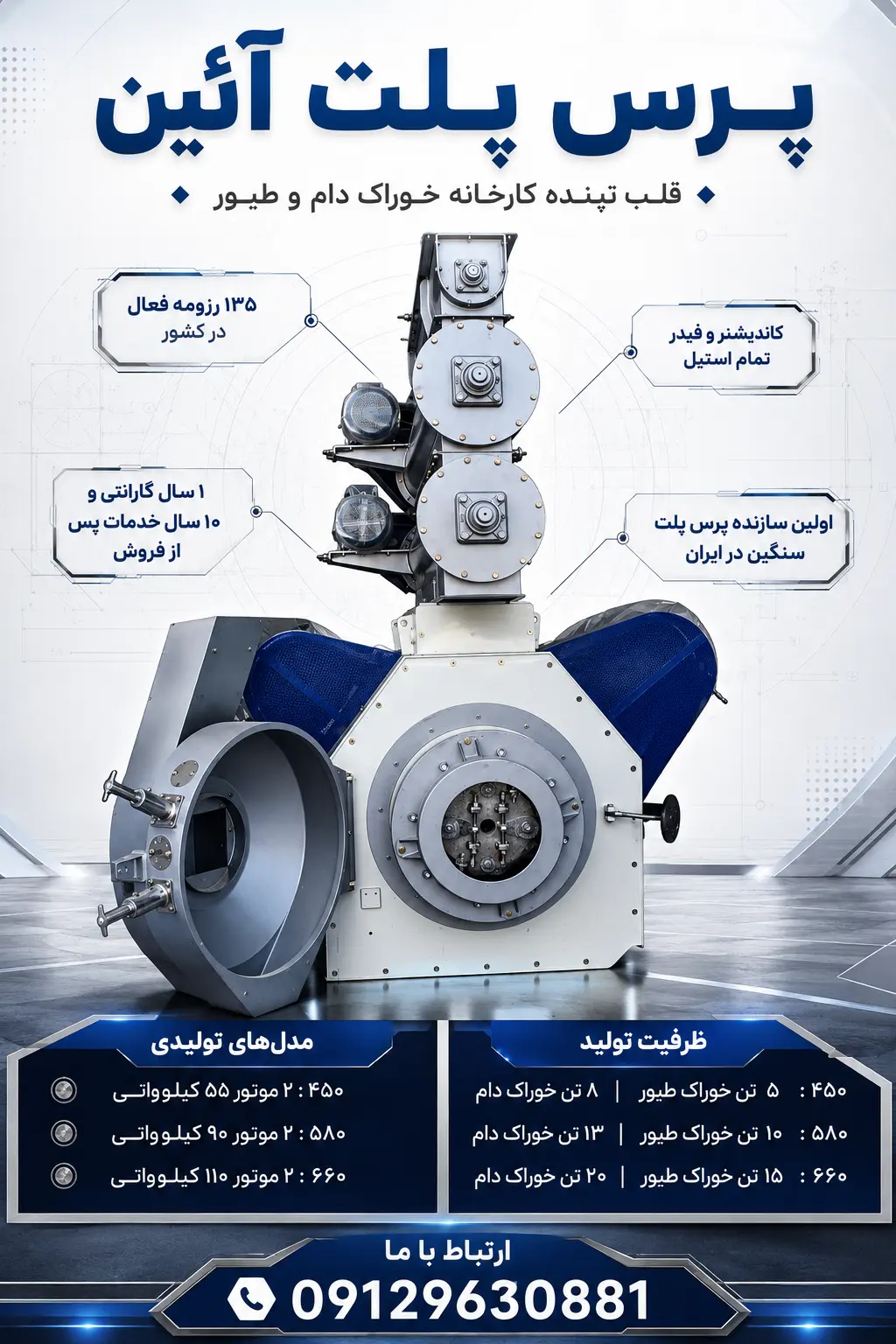 دستگاه پرس پلت خوراک دام